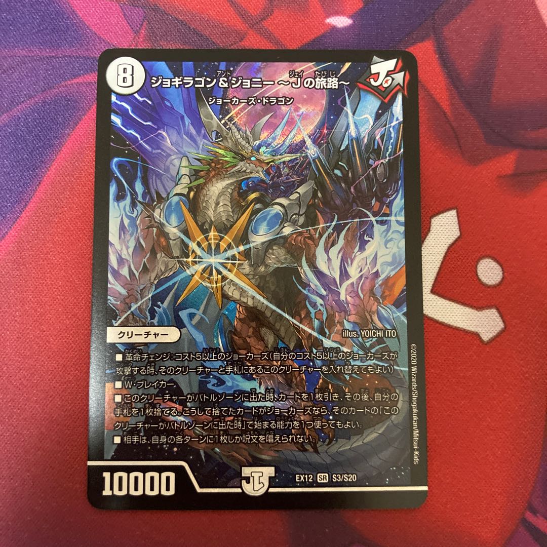 ジョギラゴン&ジョニー -Jの旅路-