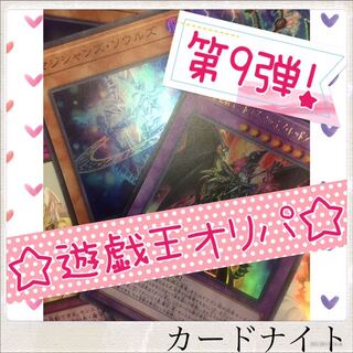 カードナイト　遊戯王オリパ！第9弾　10パックセット 1枚