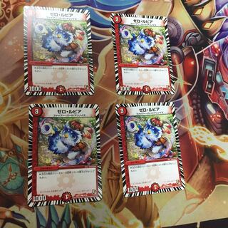 ゼロルピア 4枚セット