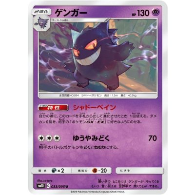 Gengar [U] {033/095} 1枚