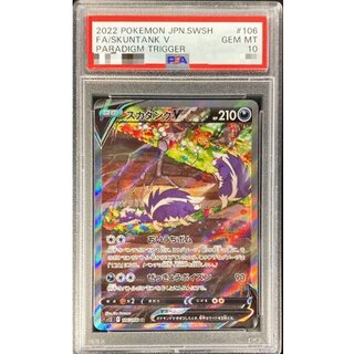 PSA10 certified] SkuntankV(SA) [SR] {106/098} 1枚
