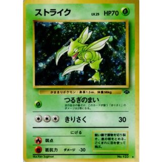 State B] Scyther LV.25 [★] {Old back} 1枚