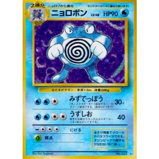 Condition B] Poliwrath LV.48 (marked) [★] {old back} 1