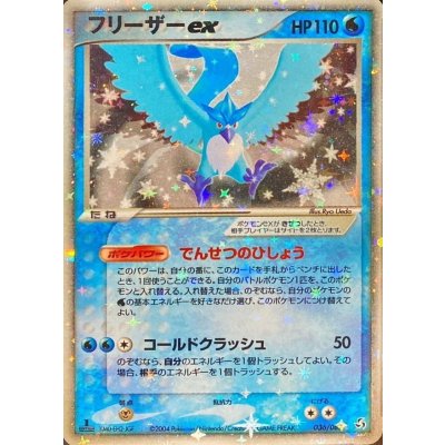 State B] Articunoex [☆] {036/082} 1枚