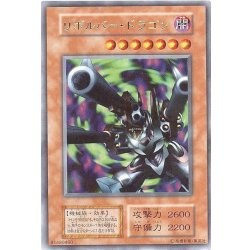 [Condition A-] Revolver Dragon (Early) [Ultra] {Vol. 7} [Monster 1枚