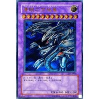 [State B] Blue-Eyes Ultimate Dragon [Relief] {SDX-001} [Polymerization 1枚