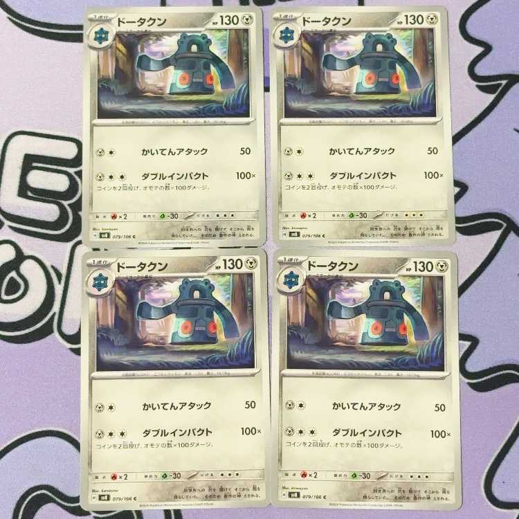 Bronzong C 079/106 4枚