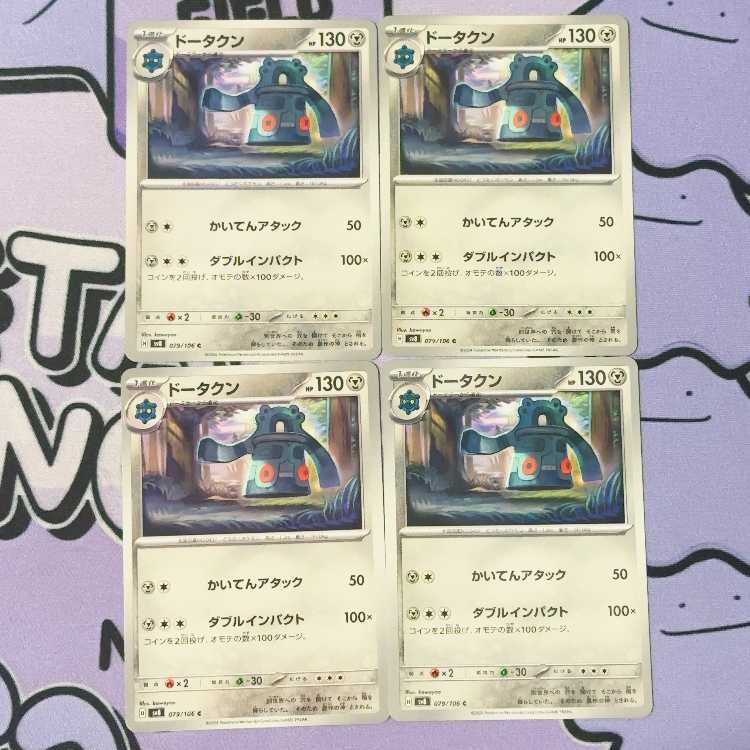 Bronzong C 079/106 4枚