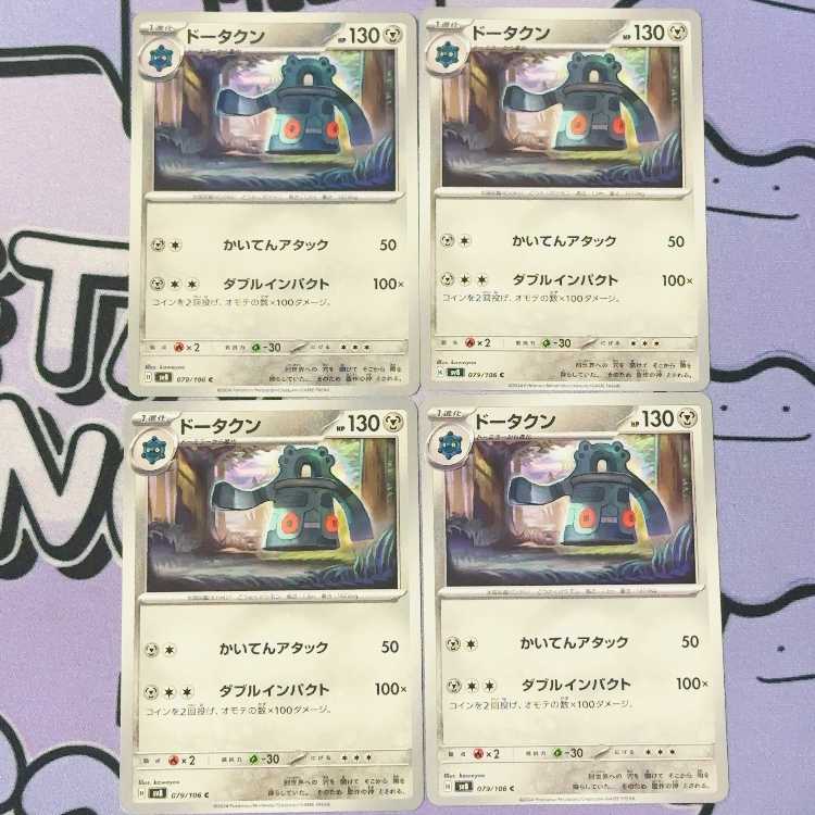 Bronzong C 079/106 4枚