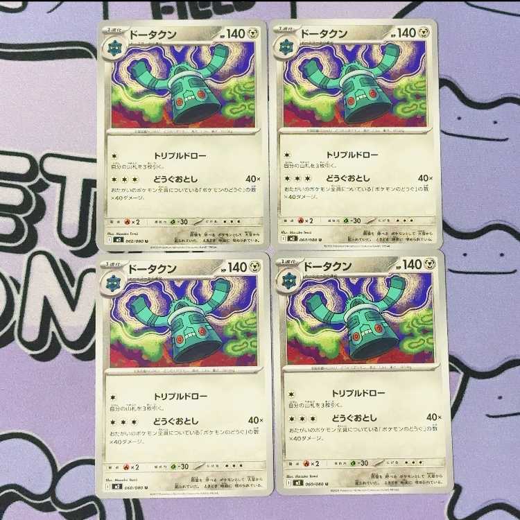 Bronzong U 060/080 4枚