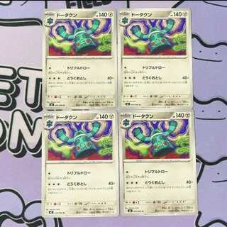 Bronzong U 060/080 4枚