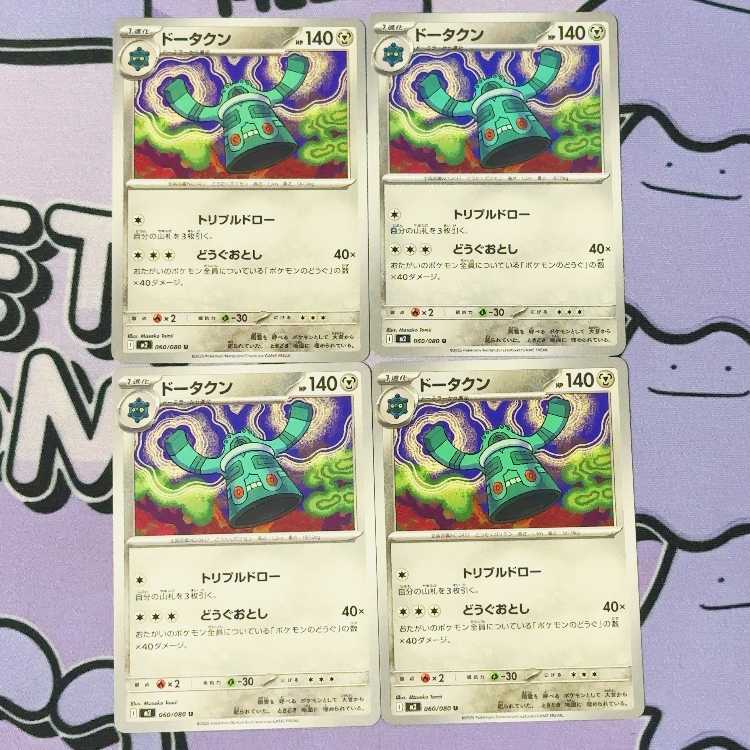 Bronzong U 060/080 4枚