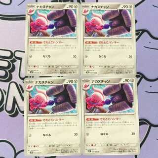 ナカヌチャン C 049/063 4枚