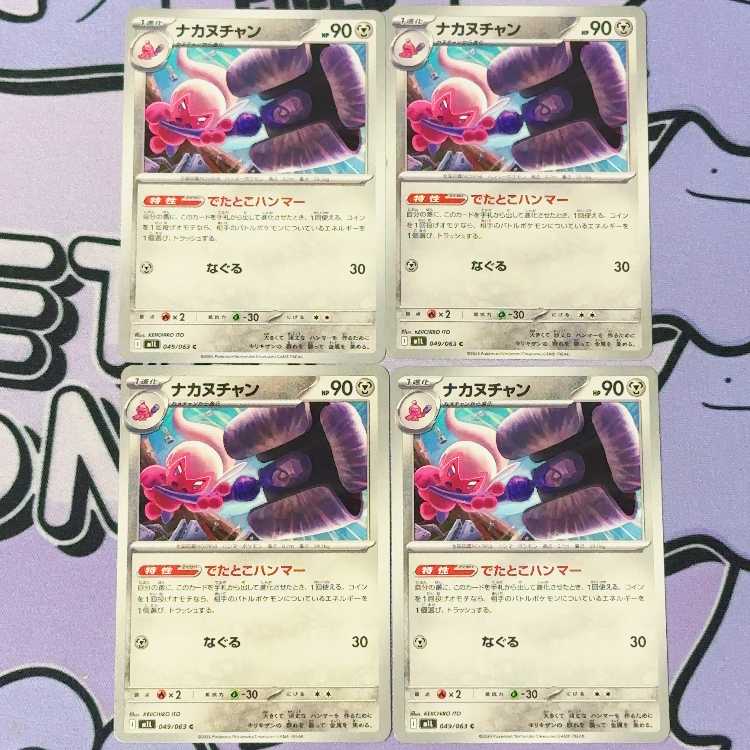 ナカヌチャン C 049/063 3枚