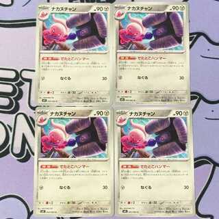 ナカヌチャン C 049/063 3枚