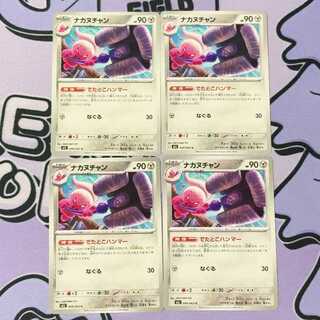 ナカヌチャン C 049/063 4枚