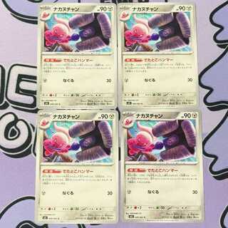 ナカヌチャン C 049/063 4枚