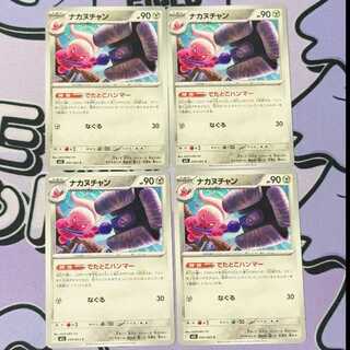 ナカヌチャン C 049/063 4枚