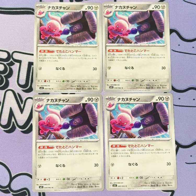 ナカヌチャン C 049/063 4枚