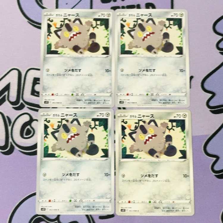Galal Meowth C 063/098 4枚