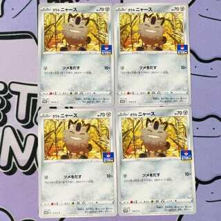 Galal Meowth 314/S-P 4枚