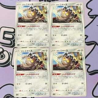 Galal Meowth 126/190 4枚