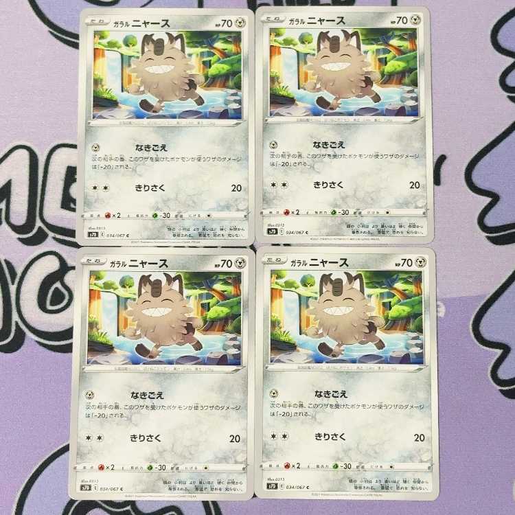 Galal Meowth C 034/067 4枚