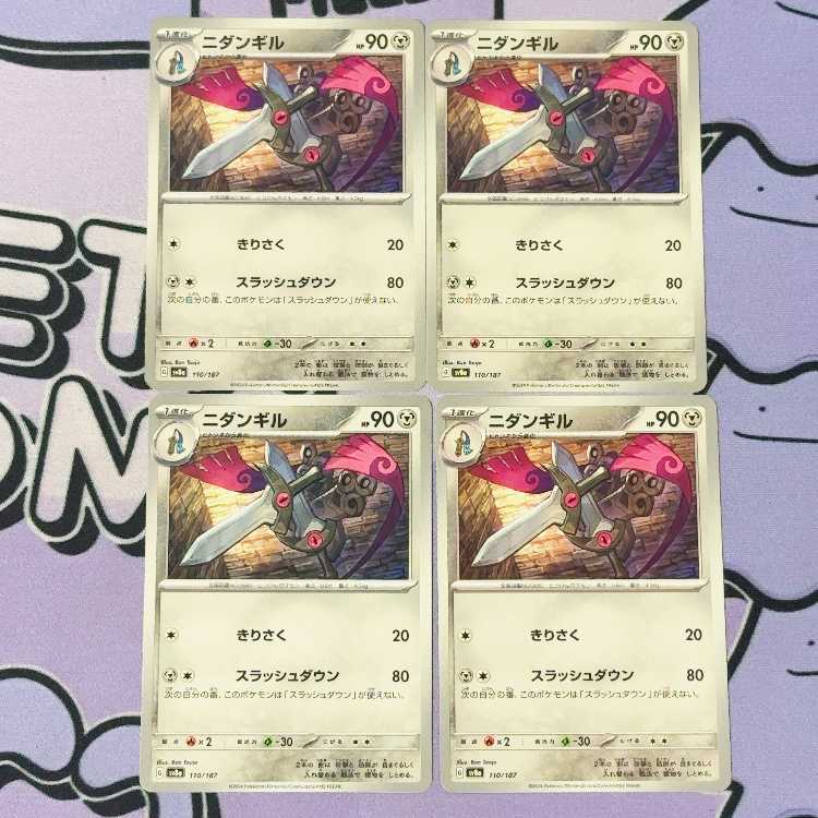 Doublade 110/187 4枚