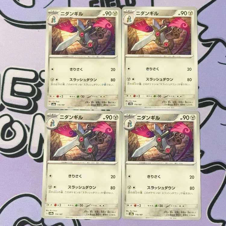 Doublade 110/187 4枚