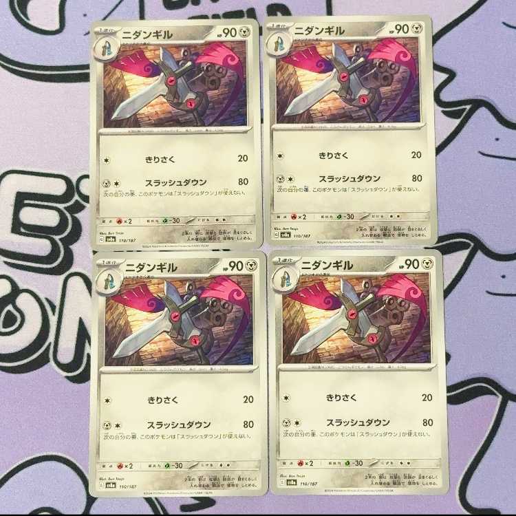 Doublade 110/187 4枚