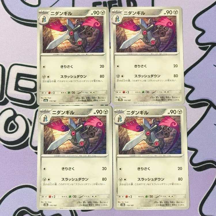 Doublade 110/187 4枚