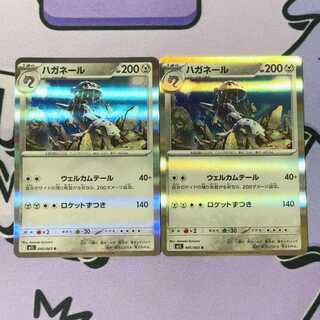Steelix R 045/063 2枚