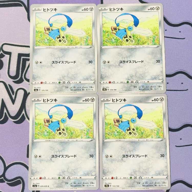 ヒトツキ 129/190 4枚