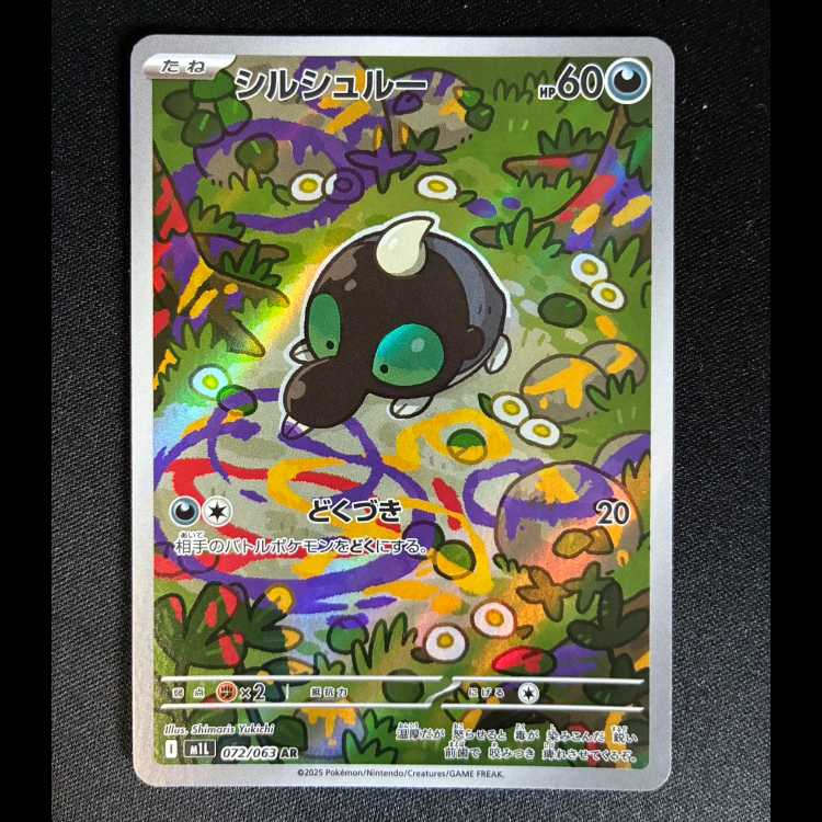 シルシュルー AR 072/063 1枚