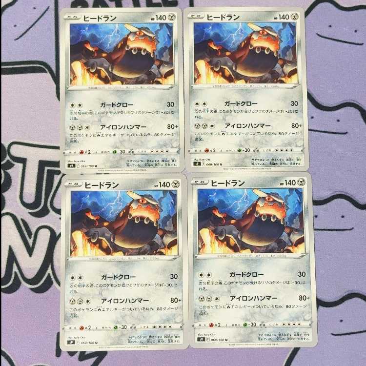 Heatran U 068/100 4枚