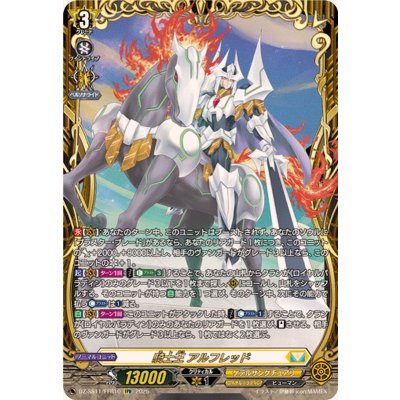 騎士王アルフレッド【FFR】{DZ-SS11/FFR10}《ケテルサンクチュアリ》 1枚