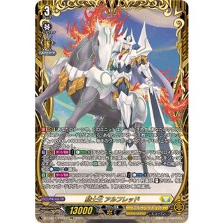 騎士王アルフレッド【FFR】{DZ-SS11/FFR10}《ケテルサンクチュアリ》 1枚