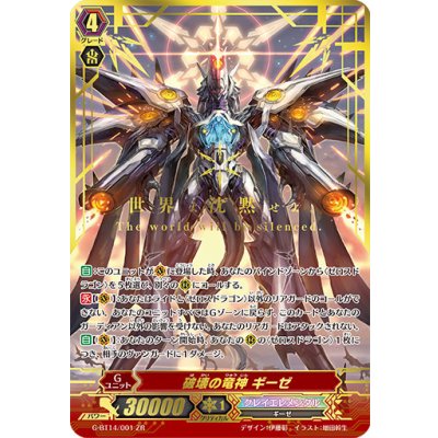 〔状態A-〕ネオンギーゼ/破壊の竜神ギーゼ【ZR】{G-BT14/001}《クレイエレメンタル》 1枚