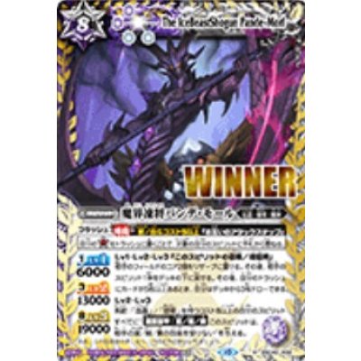 〔状態A-〕(2023/10)魔界凍将パンデ・モール(WINNER)【X】{BSC42-X02}《多》 1枚