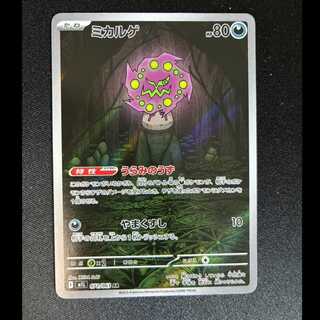 ミカルゲ AR 071/063 1枚