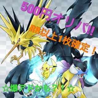 ポケカ 爆アド？！ RR以上確定オリパ