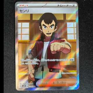 Senri SR 086/066 1枚