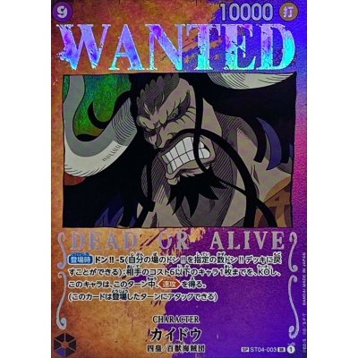 Kaido (Parallel / Arrangement) [SP] {ST04-003[OP03]} 1枚