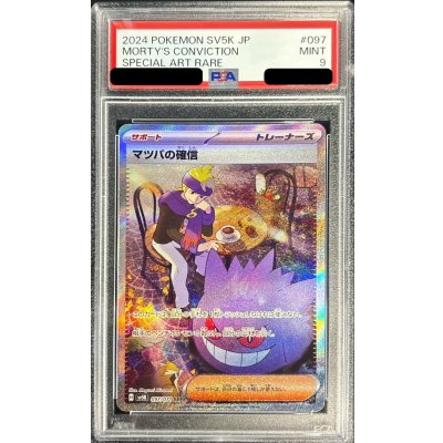 PSA9 certified] Morty's Conviction [SAR] {097/071} 1枚