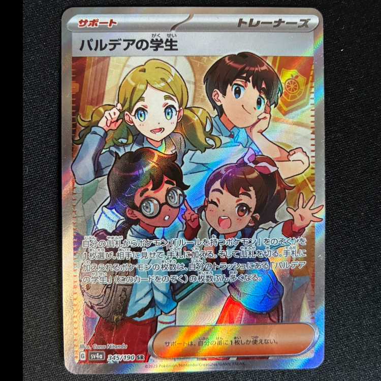 Pardea School Life SR 345/190 1枚