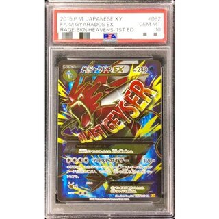 〔※状態難/PSA10鑑定済〕MギャラドスEX【SR】{082/080} 1枚