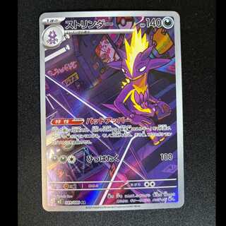 Toxtricity AR 089/080 1枚