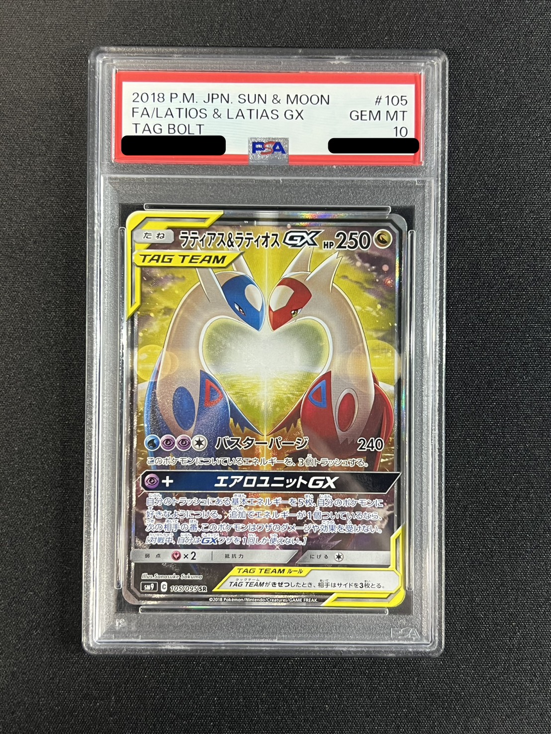 〔PSA10鑑定済〕ラティアス＆ラティオスGX(SA)【SR】{105/095} 1枚