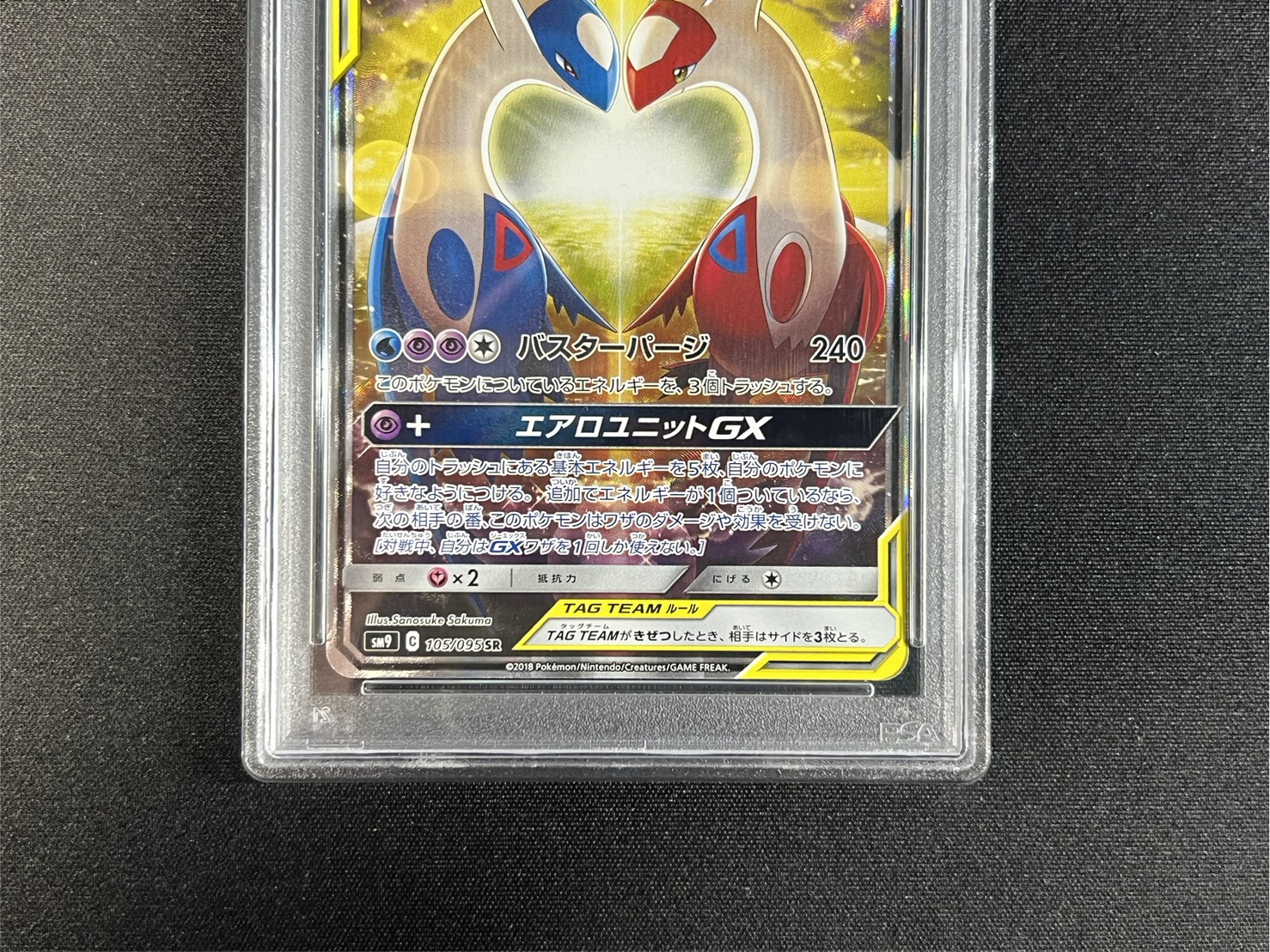 〔PSA10鑑定済〕ラティアス＆ラティオスGX(SA)【SR】{105/095} 1枚
