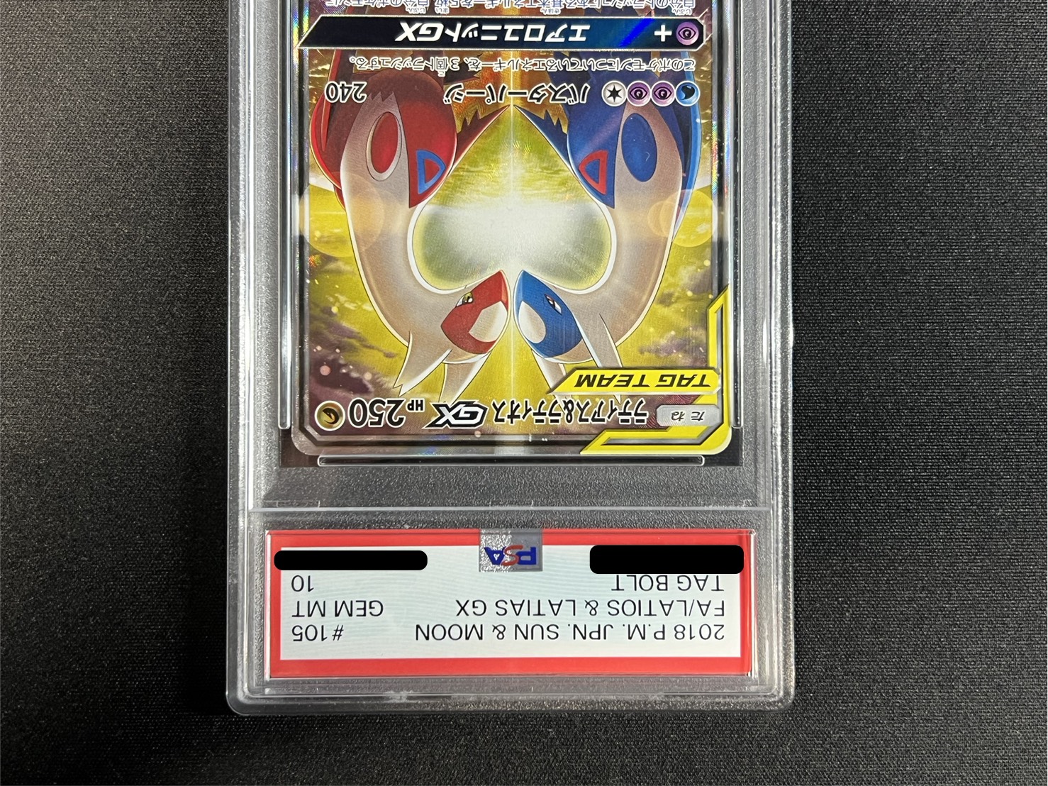 〔PSA10鑑定済〕ラティアス＆ラティオスGX(SA)【SR】{105/095} 1枚